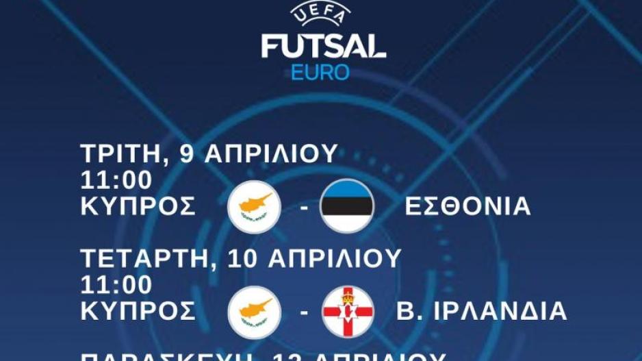 Σε ρυθμούς επίσημων αγώνων η Εθνική Futsal