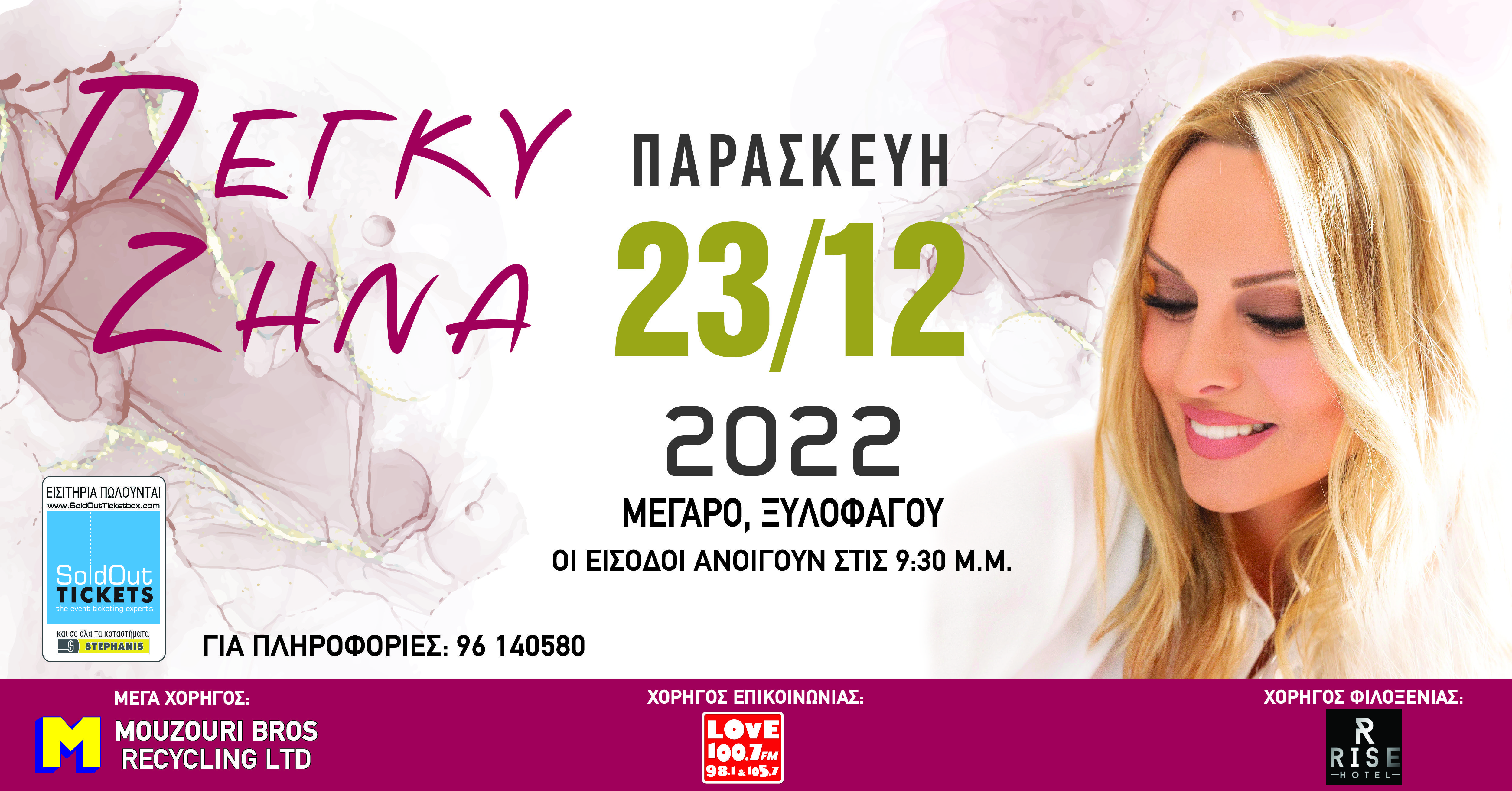αςρας