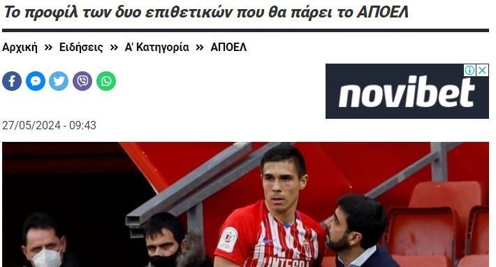 ΑΠΟΕΛ43