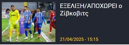 ΑΠΟΕΛ43