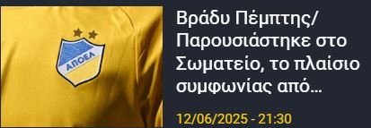 ΑΠΟΕΛ43