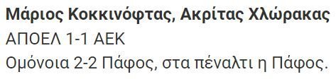 ΑΠΟΕΛ43