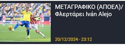 ΑΠΟΕΛ43