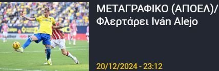 ΑΠΟΕΛ43
