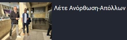 ΑΠΟΕΛ43