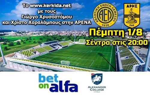 ael_arena
