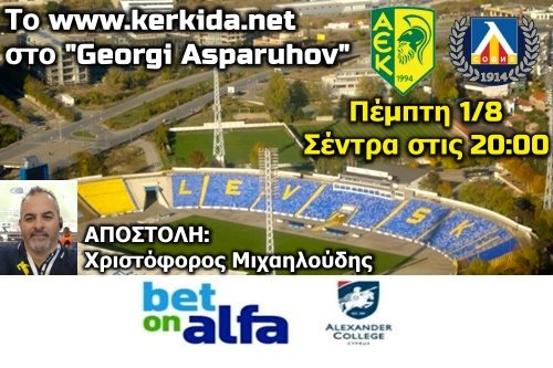 aek-sofia