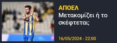 ΑΠΟΕΛ43