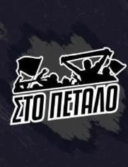 ερ