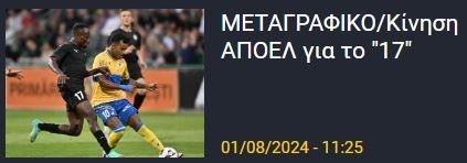 ΑΠΟΕΛ43