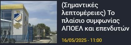 ΑΠΟΕΛ43