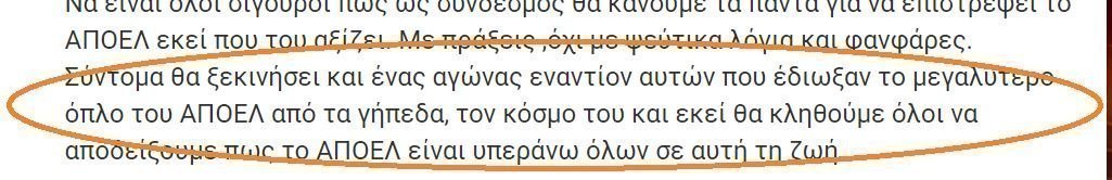 ΑΠΟΕΛ