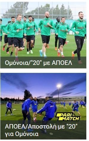 ΑΠΟΕΛ