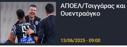 ΑΠΟΕΛ43