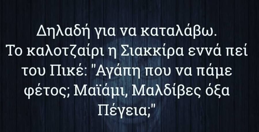 ΠΙΚΕ