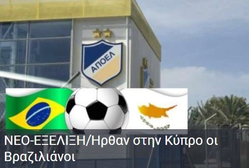 ΑΠΟΕΛ43