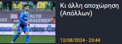 ΑΠΟΕΛ43