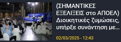 ΑΠΟΕΛ43