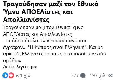 ΑΠΟΕΛ43