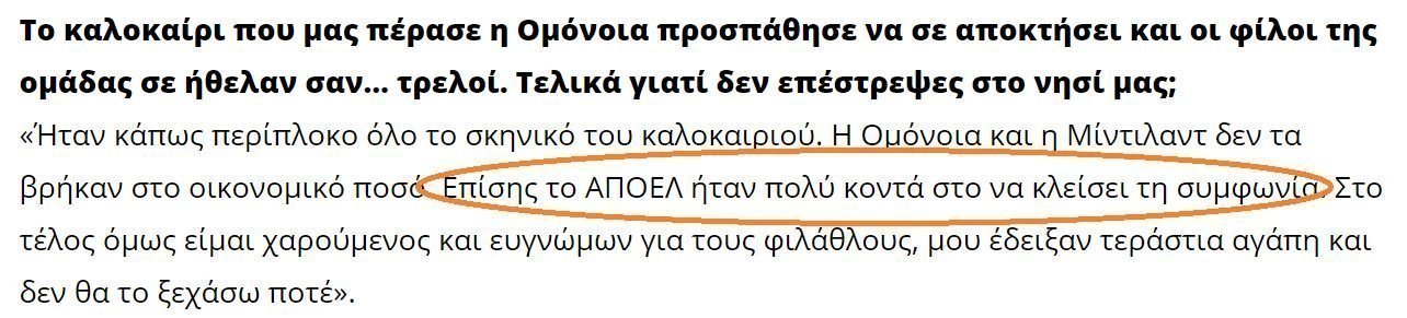 ΑΠΟΕΛ