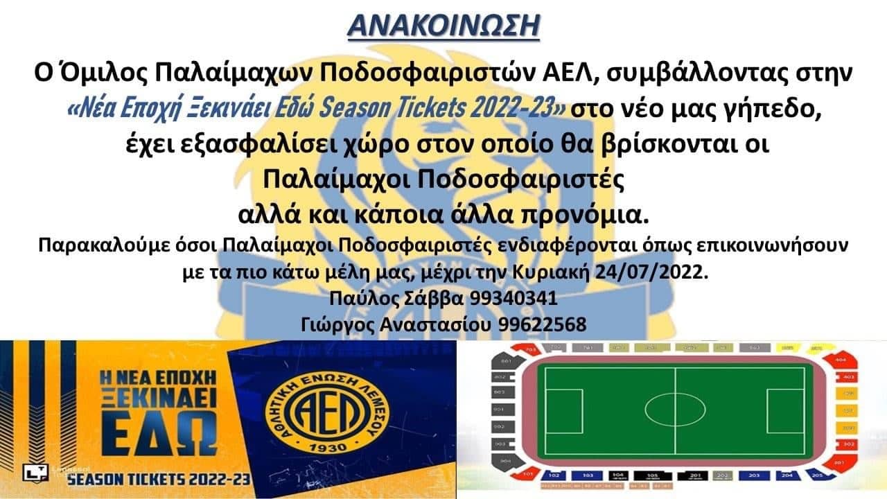 αελ παλ