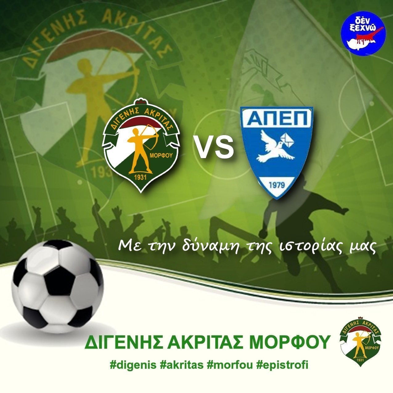 ΑΠΟΕΛ43