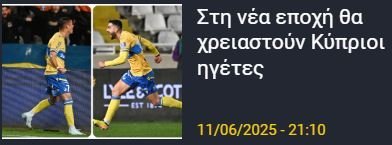 ΑΠΟΕΛ43