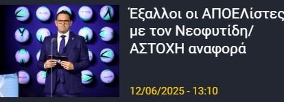 ΑΠΟΕΛ43