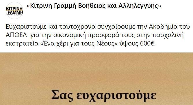 ΑΠΟΕΛ43
