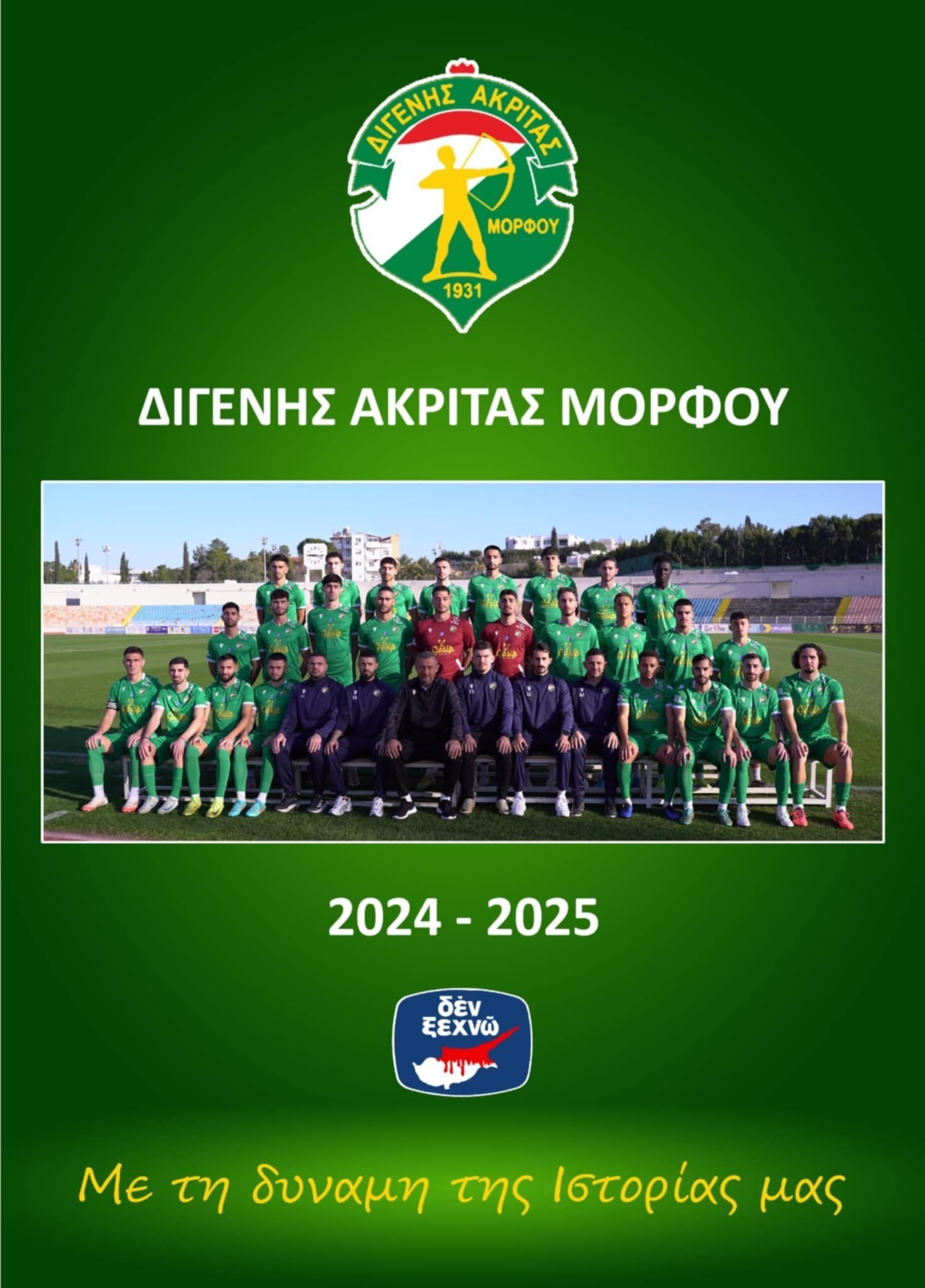 ΑΠΟΕΛ43