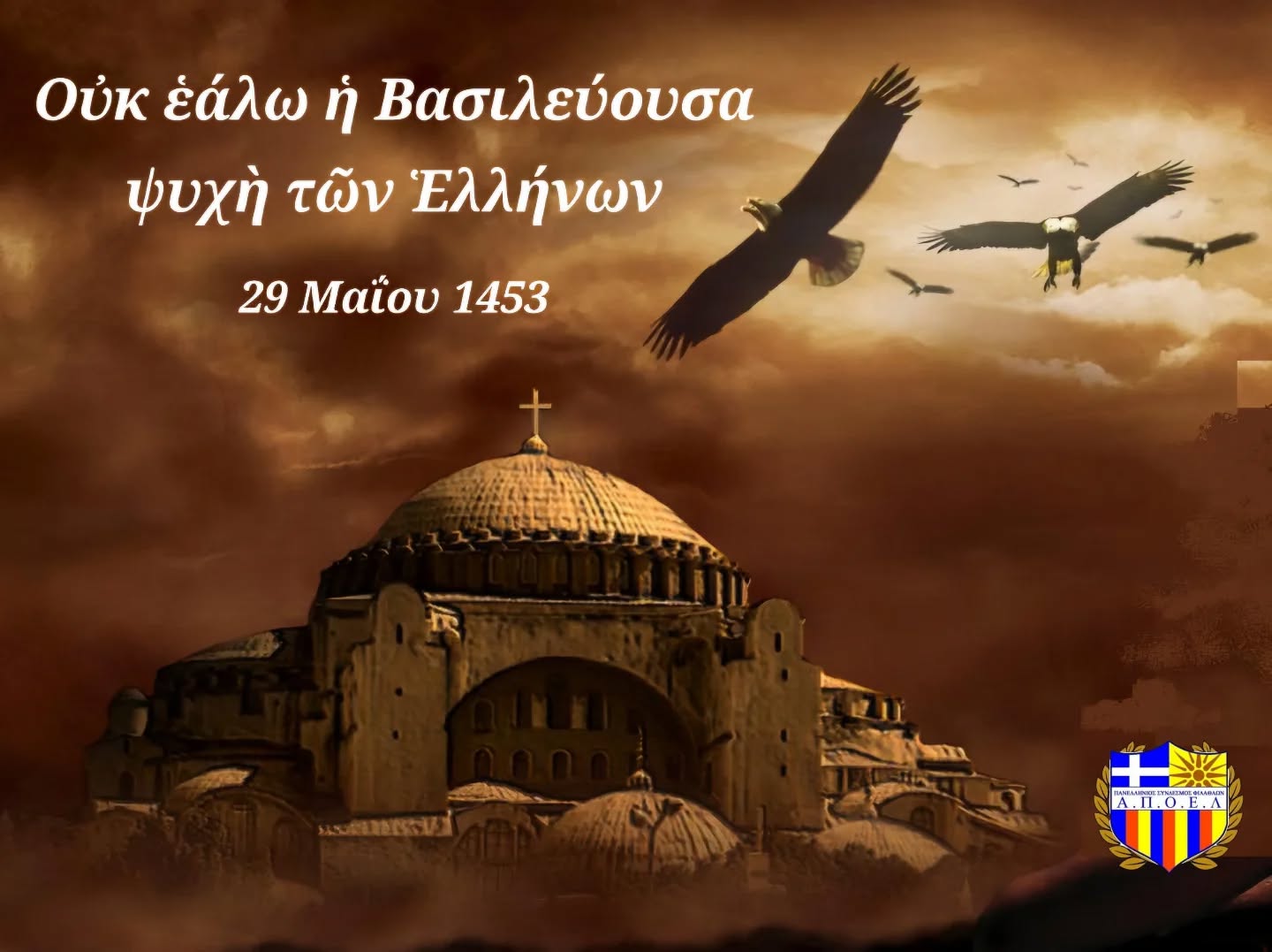 ΑΠΟΕΛ43