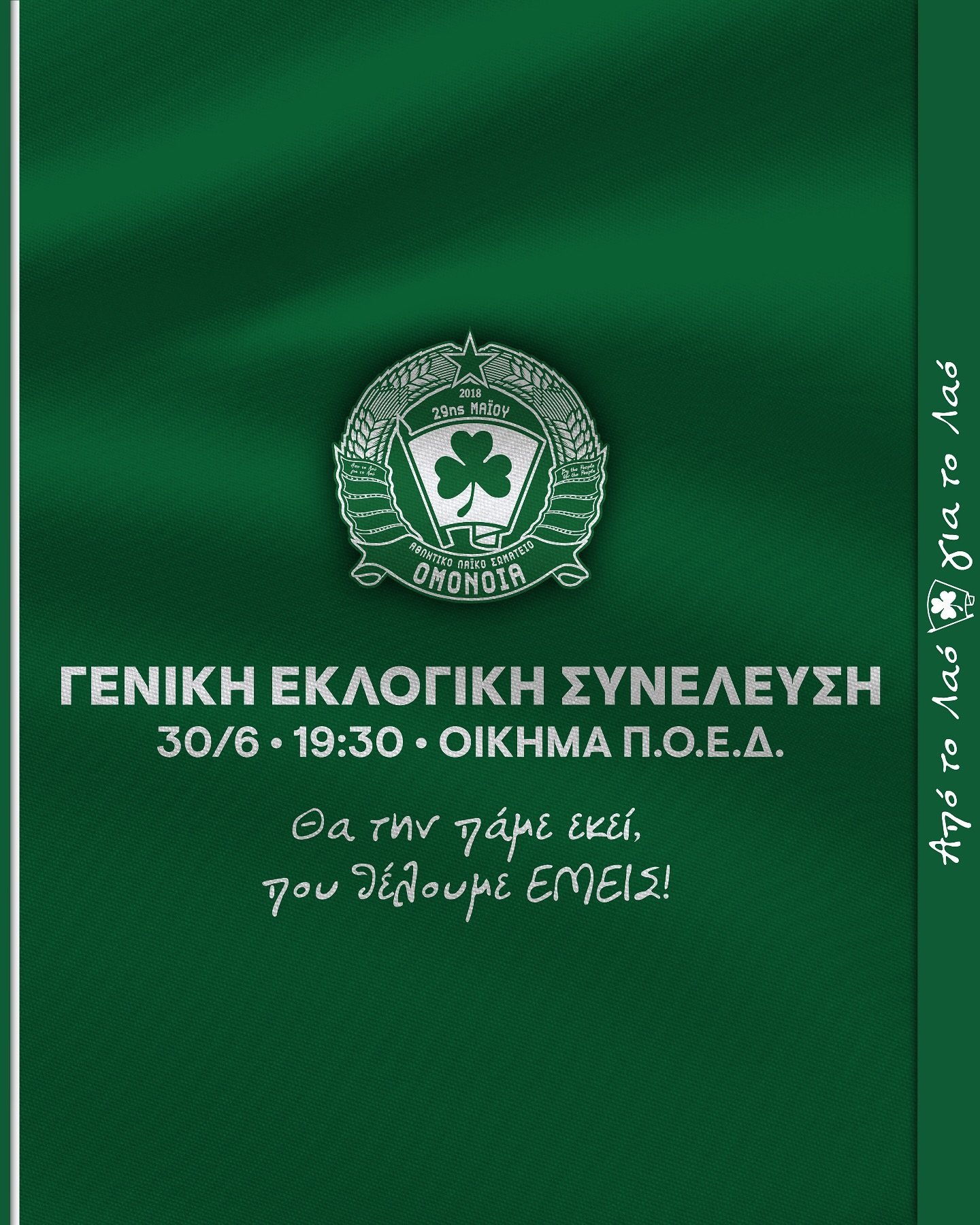 ΑΠΟΕΛ43