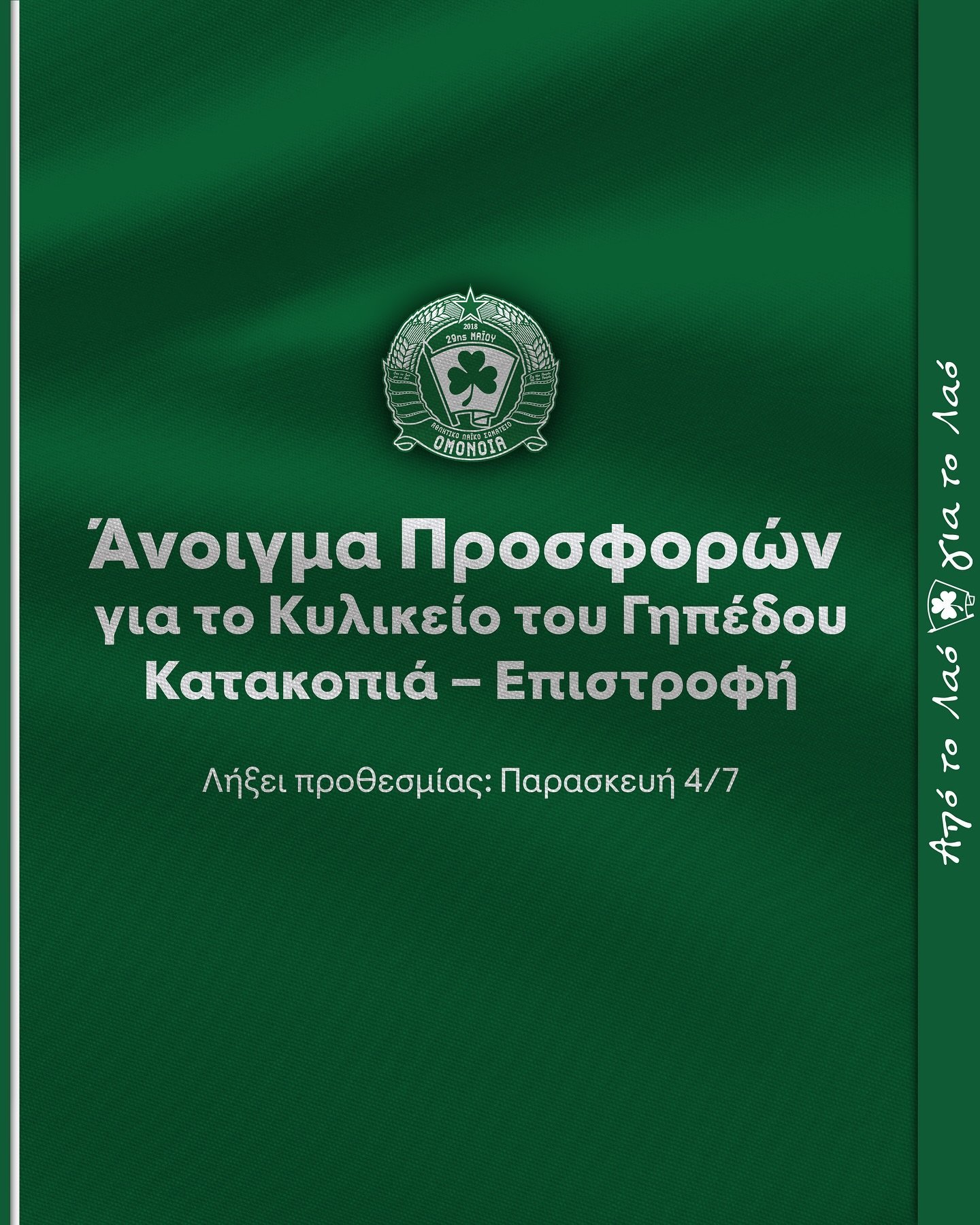ΑΠΟΕΛ43