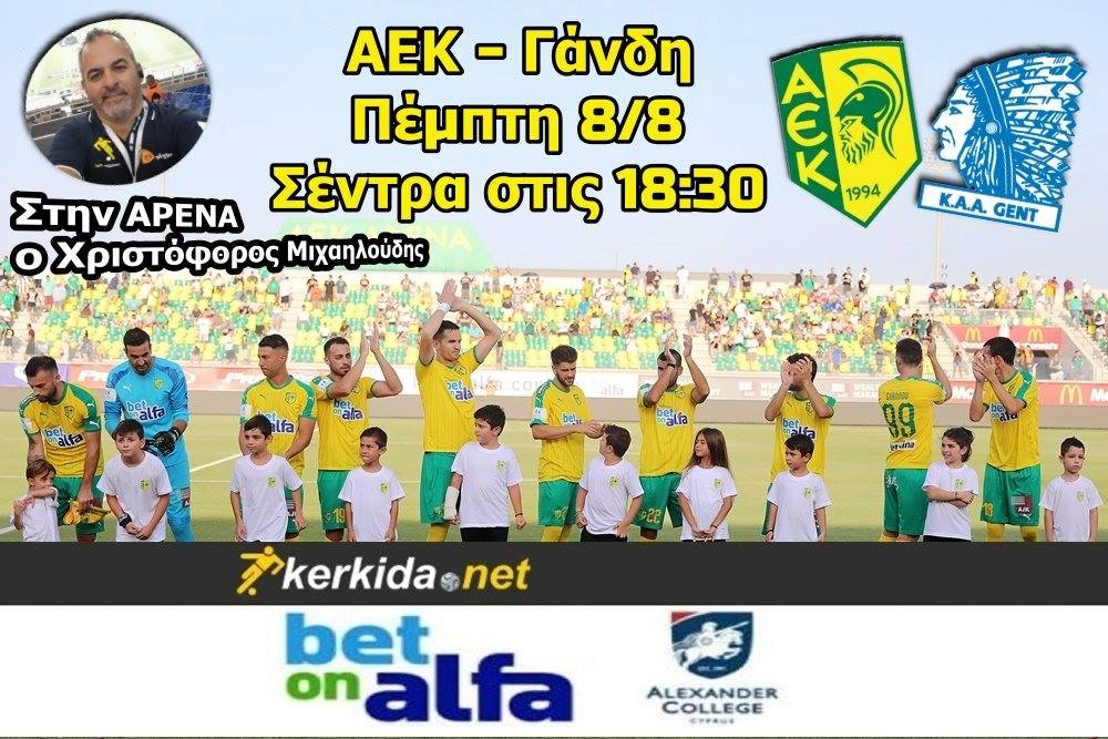 αεκ
