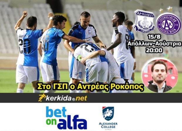 απολλων αουστρια