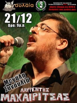 μαχαιριτσας