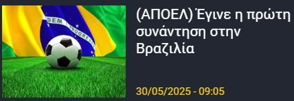ΑΠΟΕΛ43