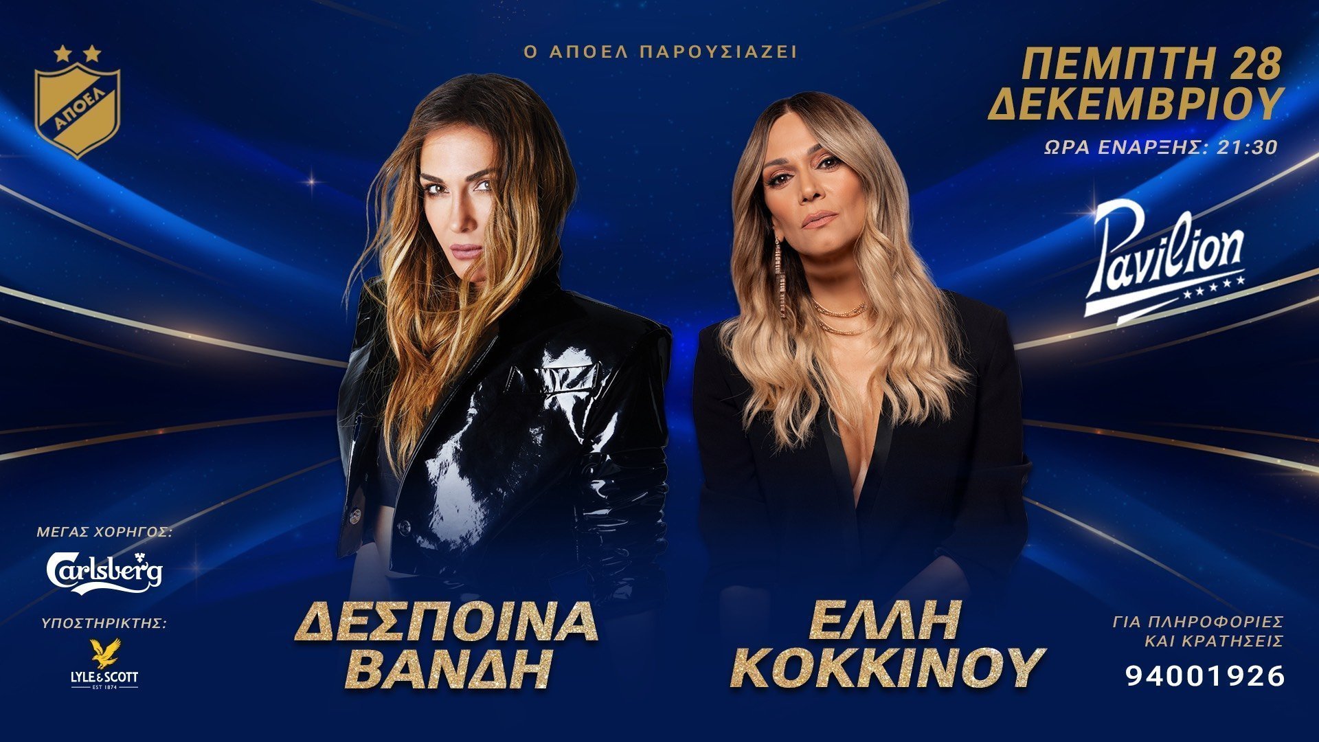 ΑΠΟΕΛ43