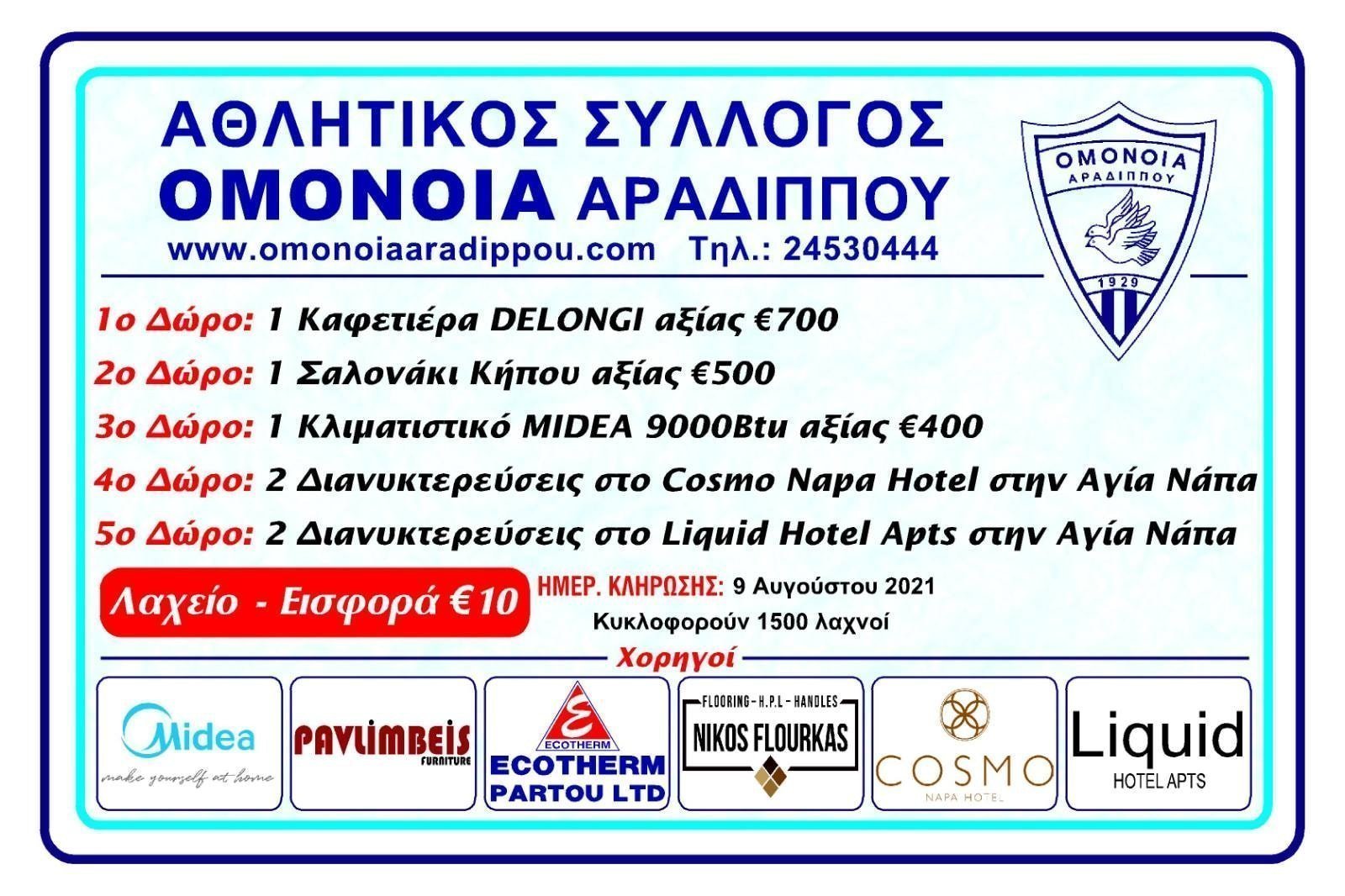 omonoia_aradippou