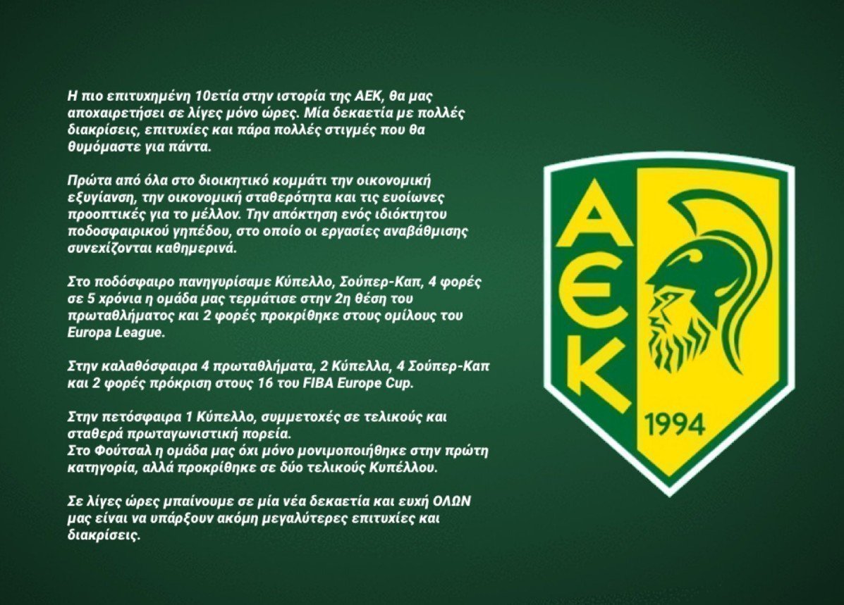 αεκ2019