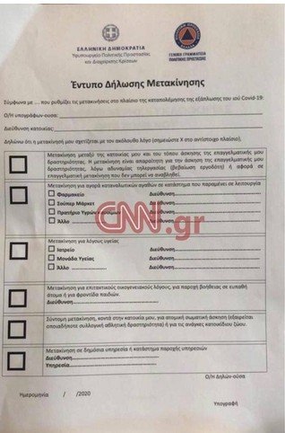 εντυπο