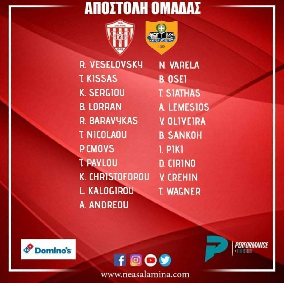 απο σαλ κυπ