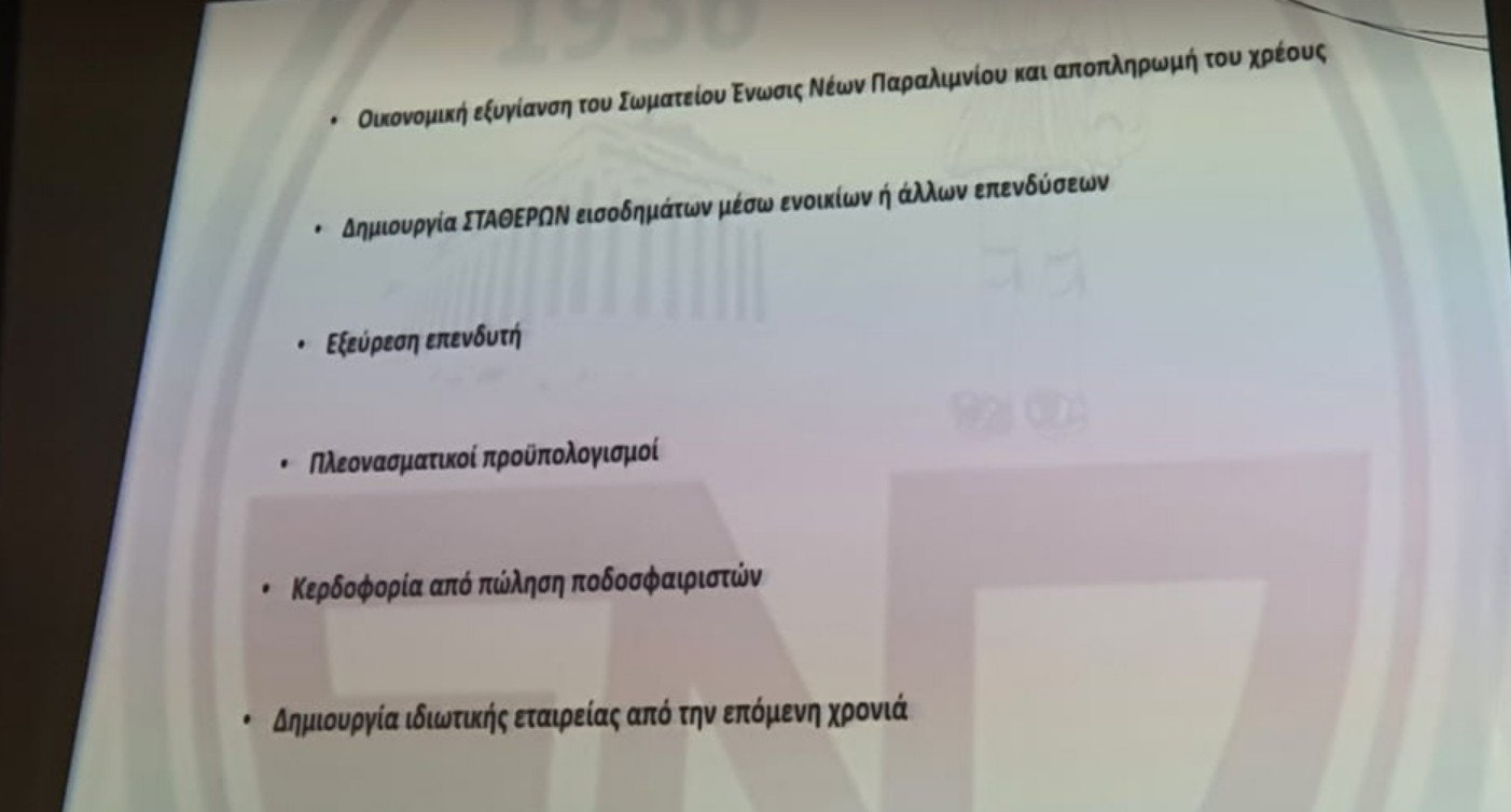 οικον εξυγ