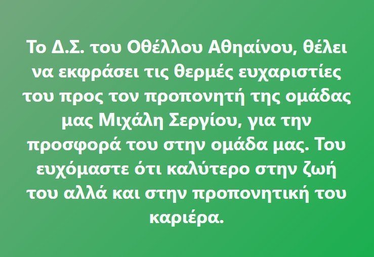 οθε