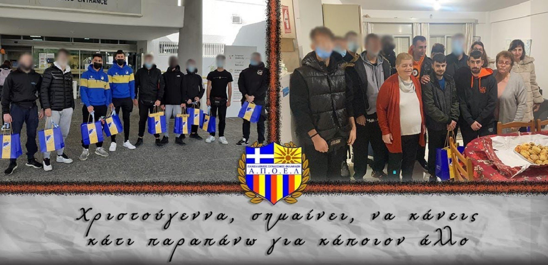 αποελ ουλ