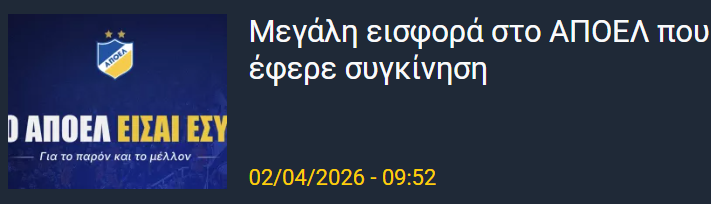 https://www.kerkida.net/eidiseis/a-katigoria/apoel/megali-eisfora-sto-apoel-poy-efere-sygkinisi