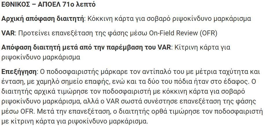ΑΠΟΕΛ43