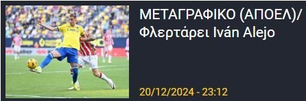 ΑΠΟΕΛ43
