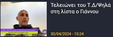 ΑΠΟΕΛ43