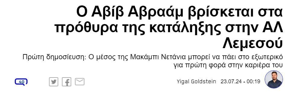 ΑΠΟΕΛ43
